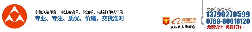 東莞眾達(dá)印務(wù)有限公司