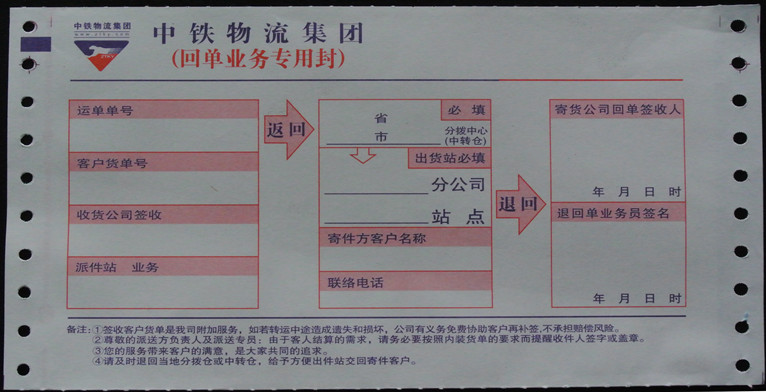 物流快遞單印刷