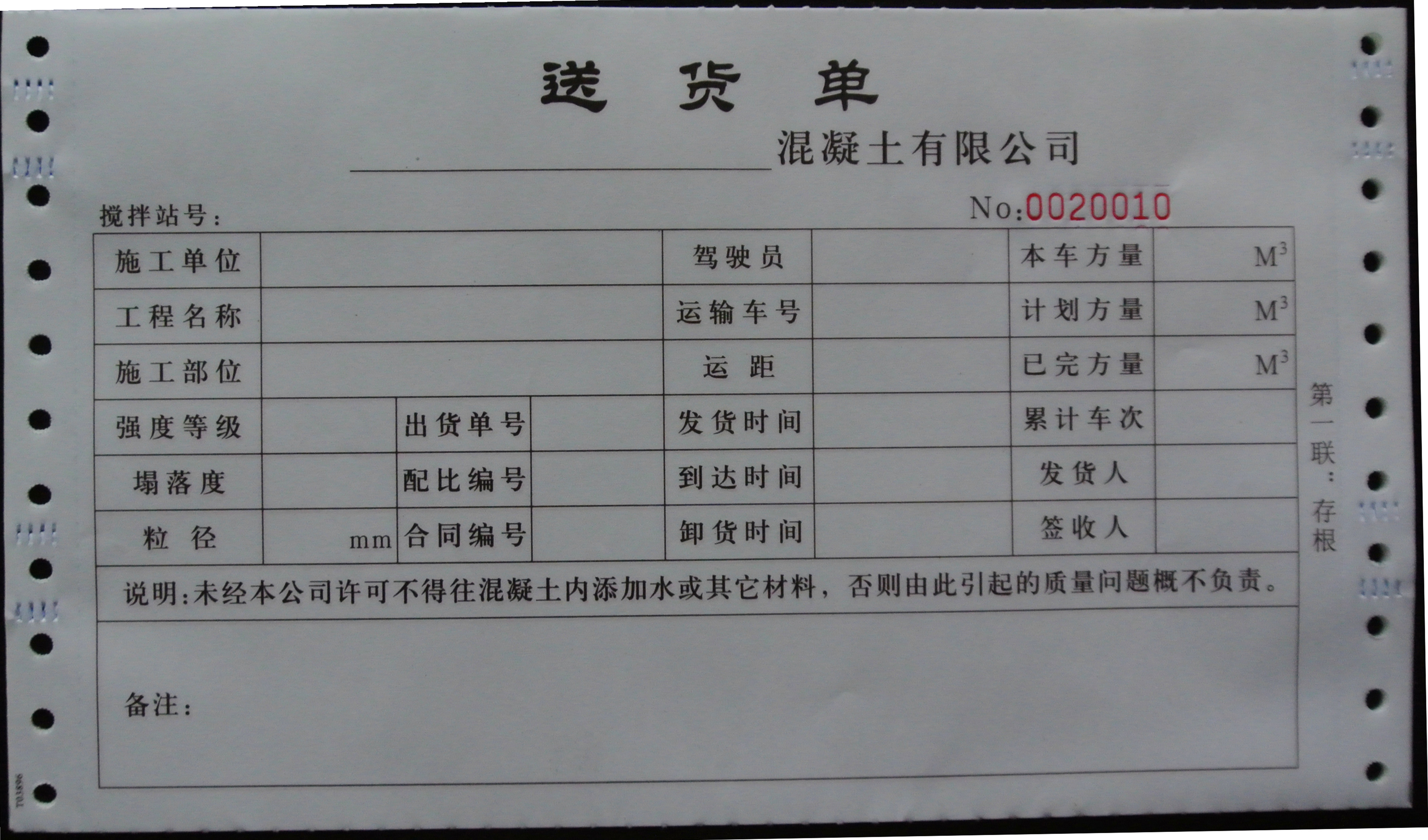 混凝土公司送貨單印刷