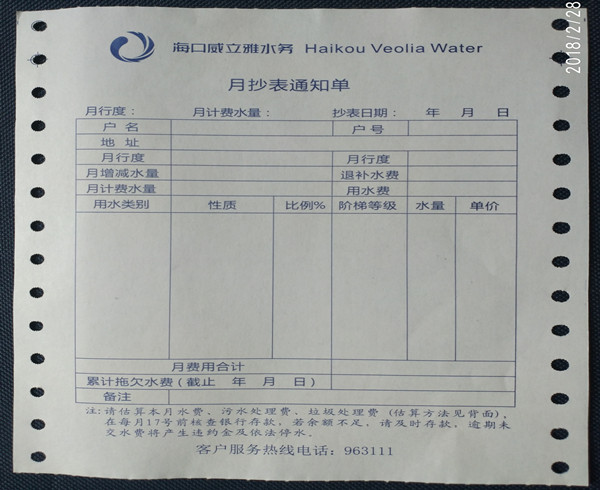 水務(wù)公司收費(fèi)票據(jù)