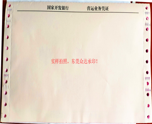 銀行連續(xù)機(jī)打票據(jù)印刷