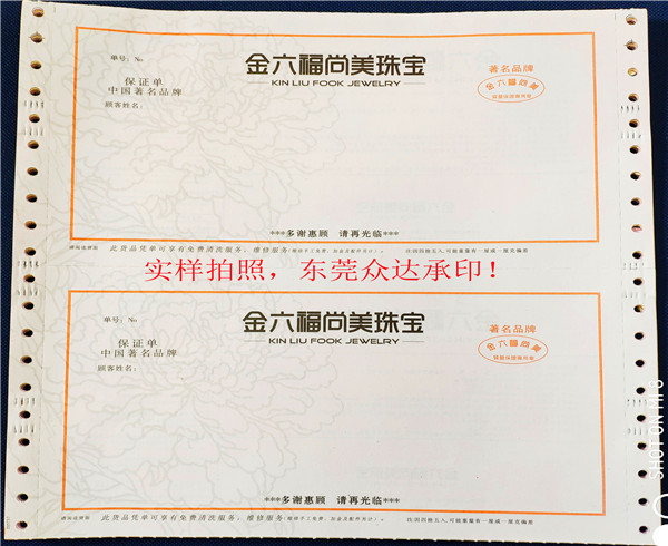 金六福珠寶質(zhì)保單