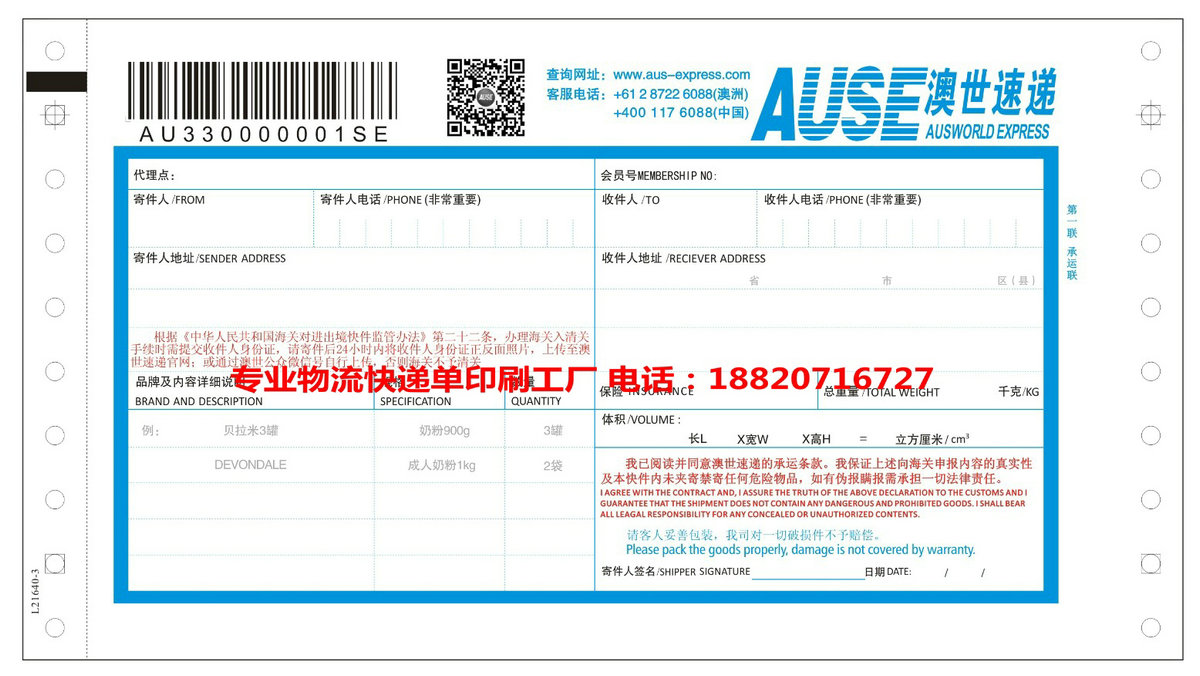 工廠(chǎng)企業(yè)條碼單印刷